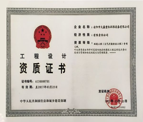 工程設(shè)計(jì)資質(zhì)證書(shū)